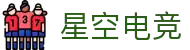 星空电竞「中国」官方网站-STARESPORTS